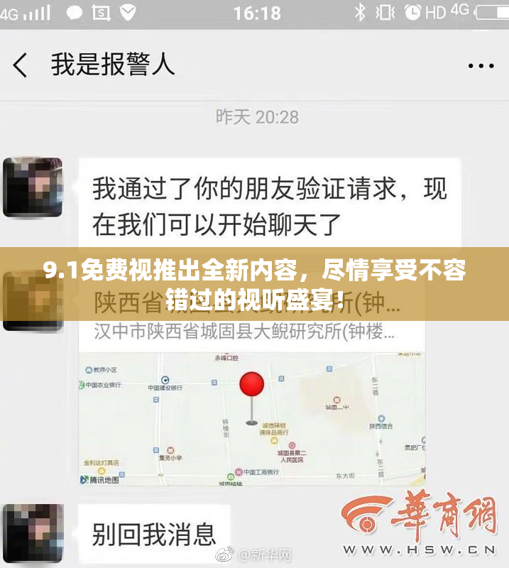 9.1免费视推出全新内容，尽情享受不容错过的视听盛宴！