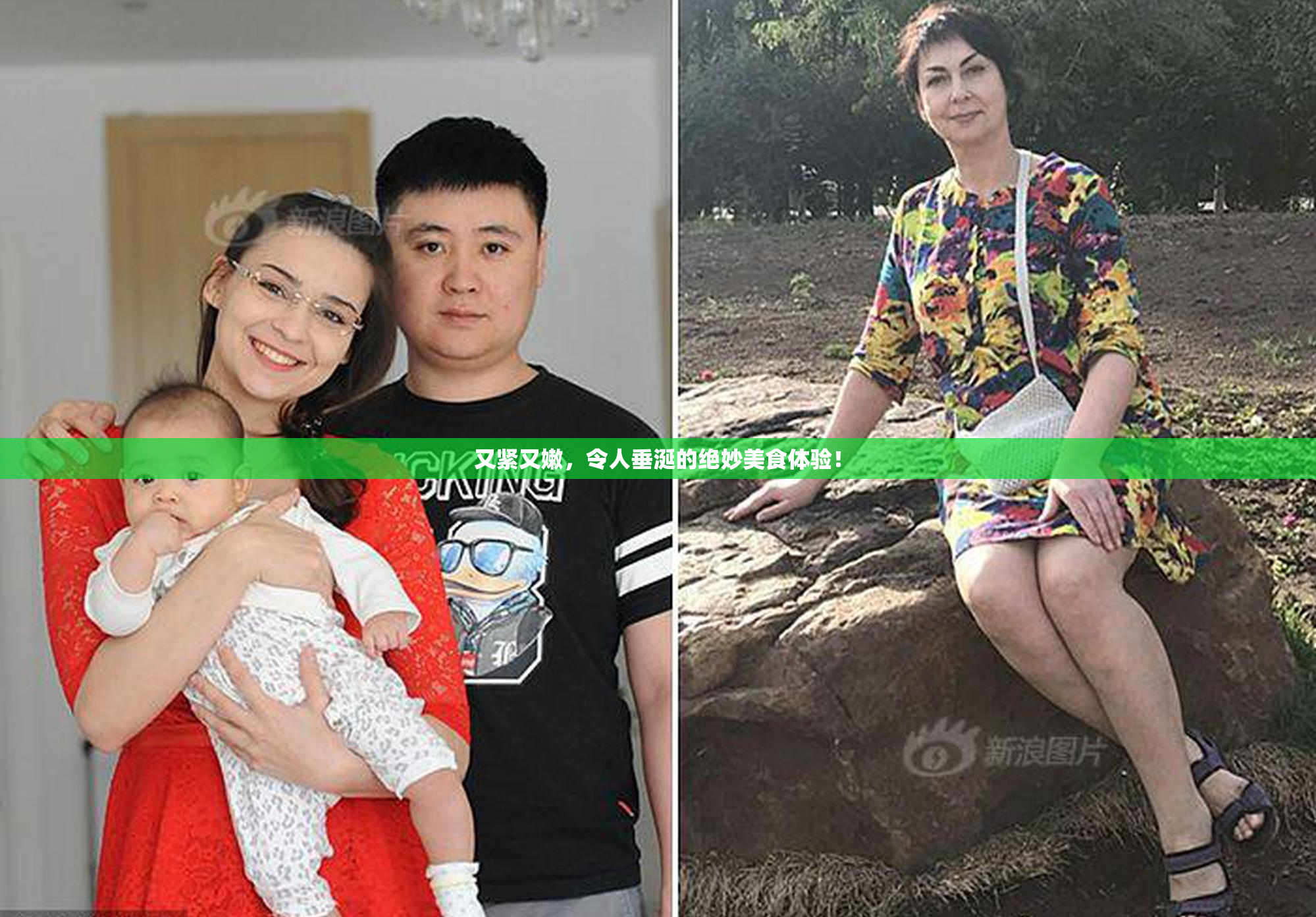 又紧又嫩，令人垂涎的绝妙美食体验！