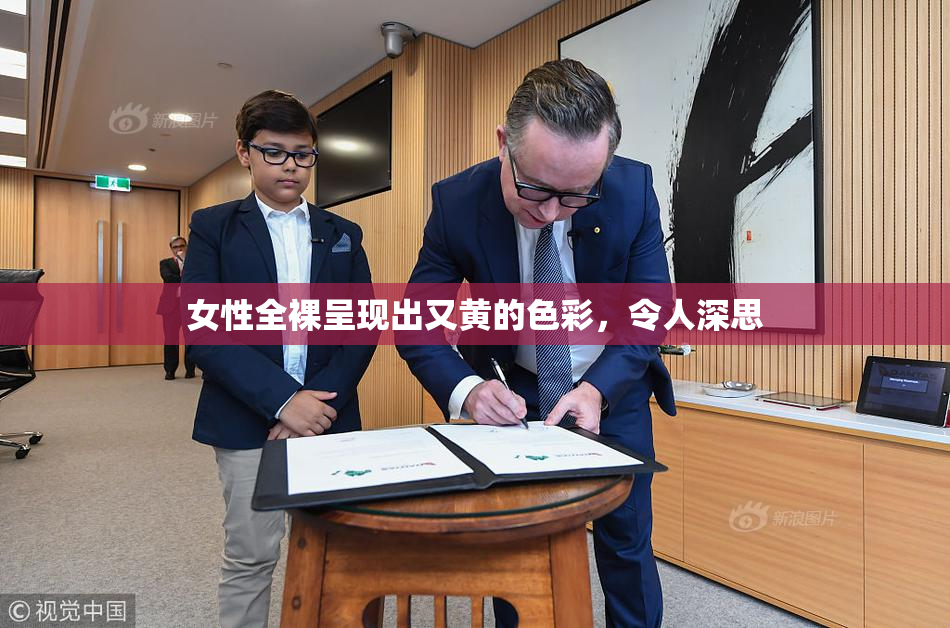 女性全裸呈现出又黄的色彩，令人深思