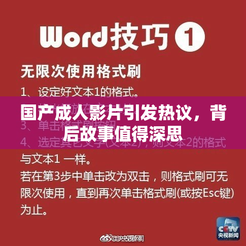 国产成人影片引发热议，背后故事值得深思