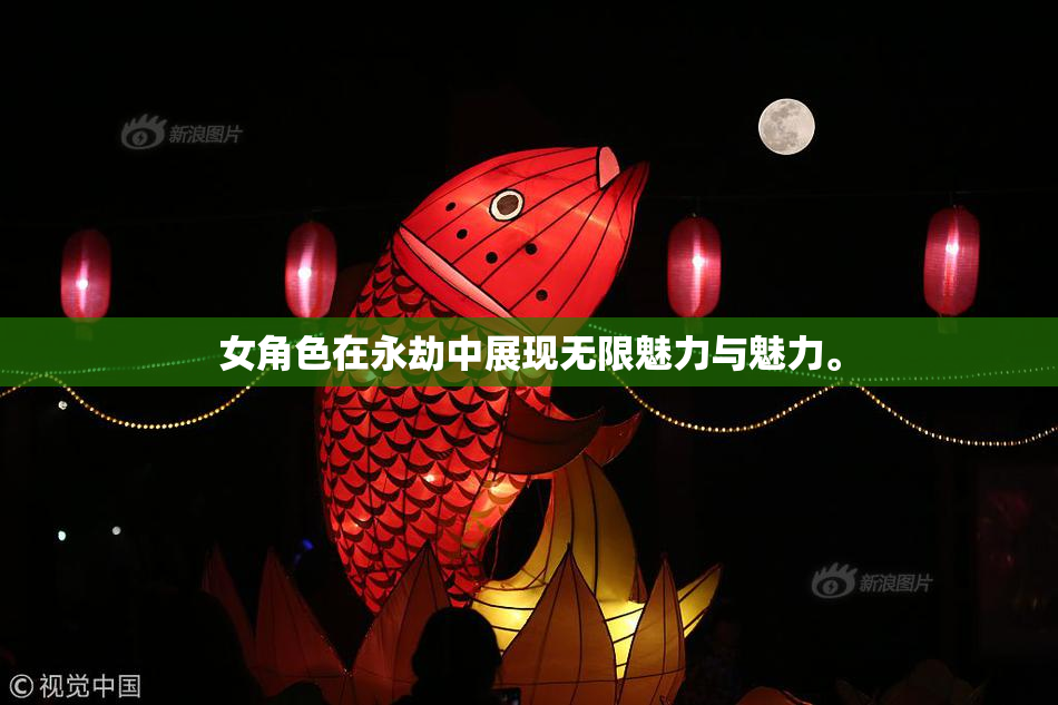 女角色在永劫中展现无限魅力与魅力。