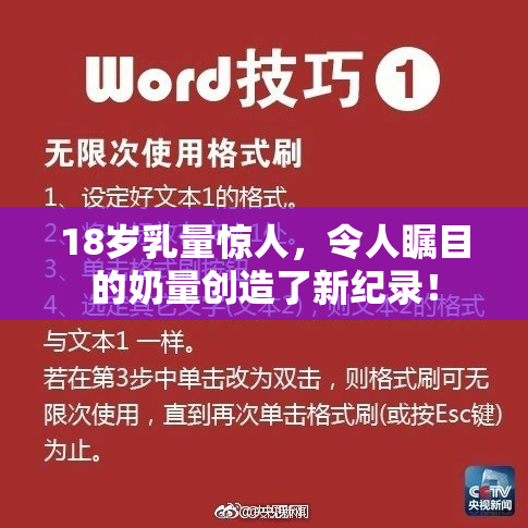 18岁乳量惊人，令人瞩目的奶量创造了新纪录！