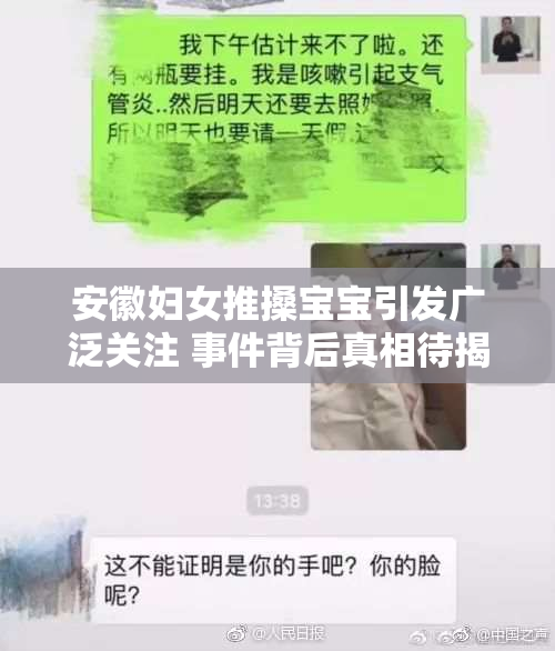安徽妇女推搡宝宝引发广泛关注 事件背后真相待揭晓