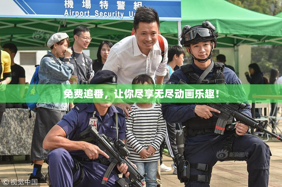 免费追番，让你尽享无尽动画乐趣！