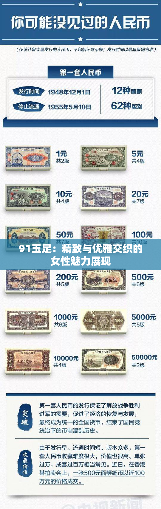 91玉足：精致与优雅交织的女性魅力展现