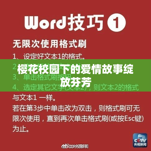 樱花校园下的爱情故事绽放芬芳