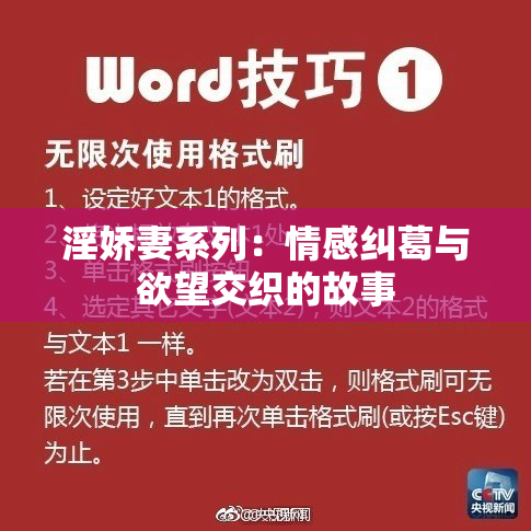 淫娇妻系列：情感纠葛与欲望交织的故事