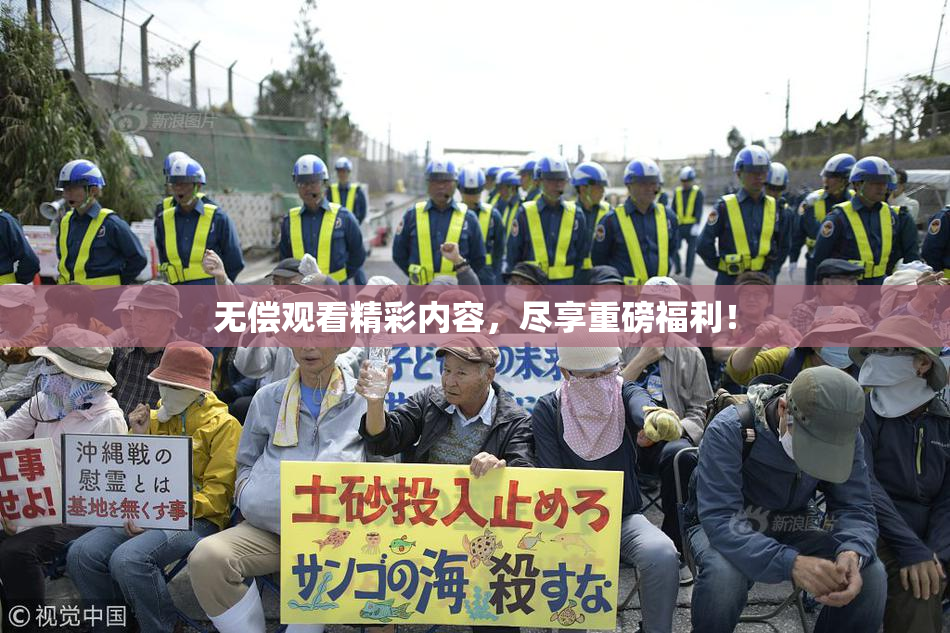 无偿观看精彩内容，尽享重磅福利！