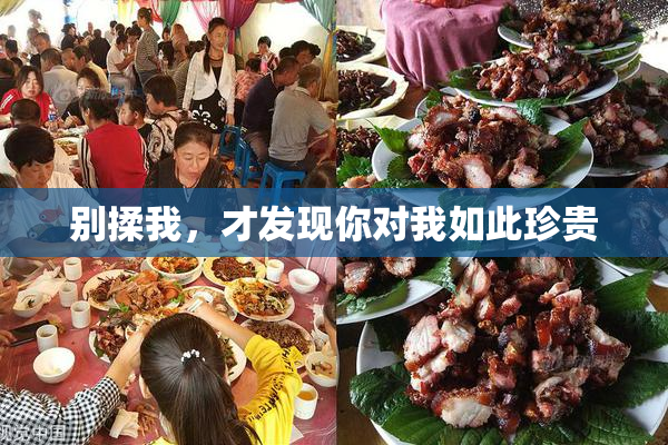 别揉我，才发现你对我如此珍贵