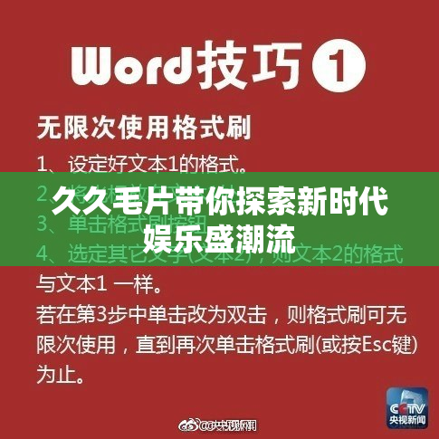 久久毛片带你探索新时代娱乐盛潮流