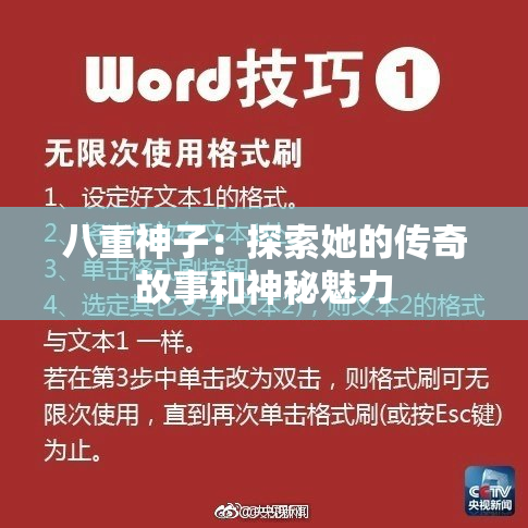 八重神子：探索她的传奇故事和神秘魅力