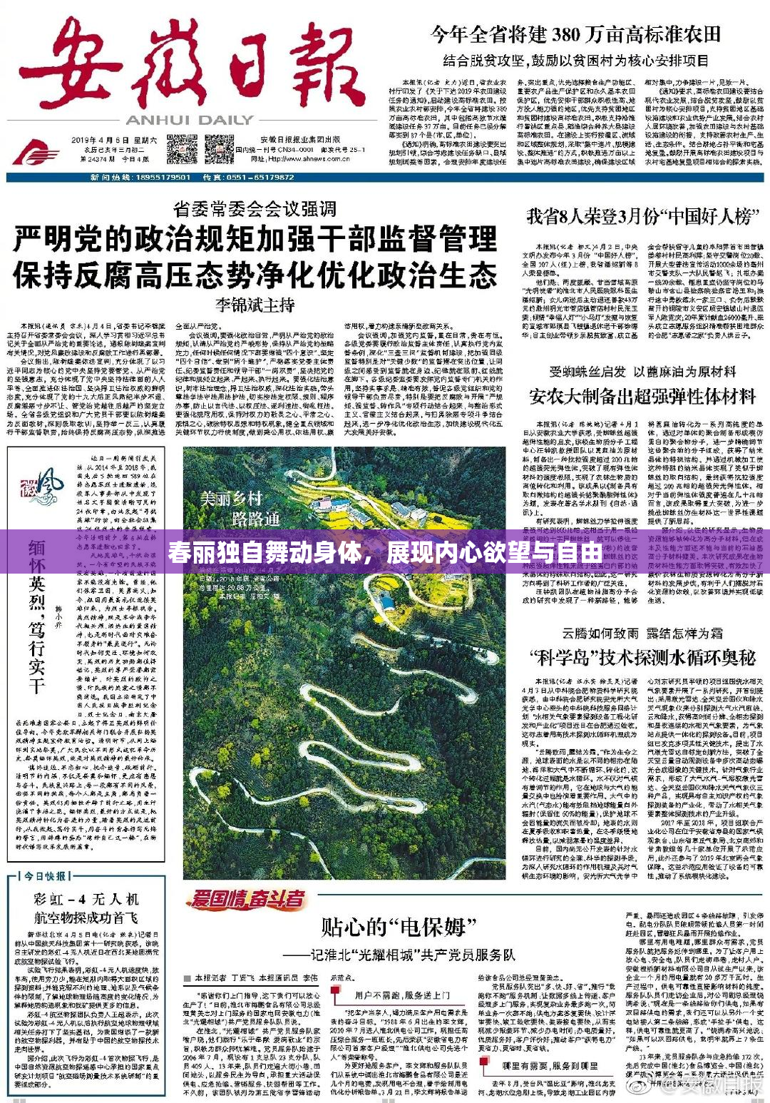 春丽独自舞动身体，展现内心欲望与自由
