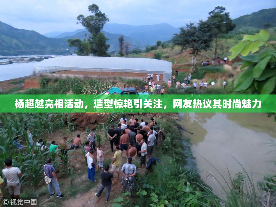 杨超越亮相活动，造型惊艳引关注，网友热议其时尚魅力
