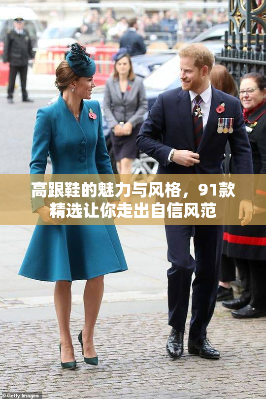 高跟鞋的魅力与风格，91款精选让你走出自信风范