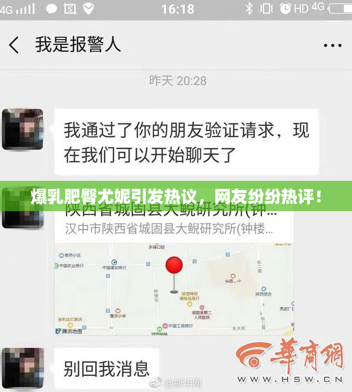爆乳肥臀尤妮引发热议，网友纷纷热评！