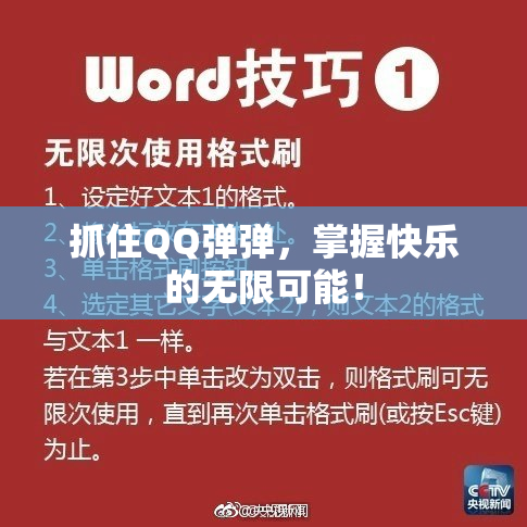 抓住QQ弹弹，掌握快乐的无限可能！
