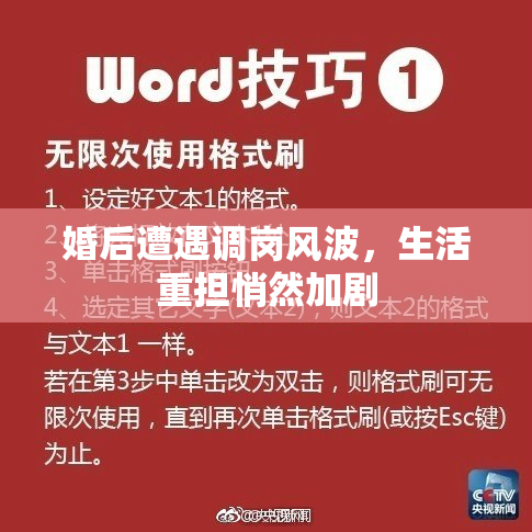 婚后遭遇调岗风波，生活重担悄然加剧