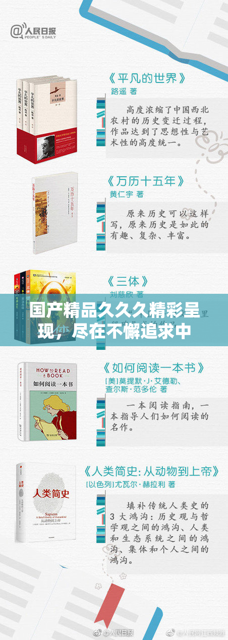 国产精品久久久精彩呈现，尽在不懈追求中