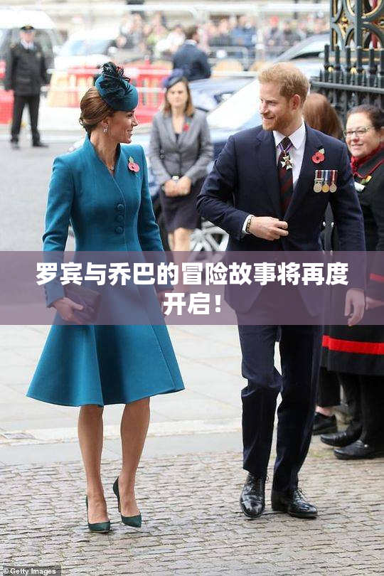 罗宾与乔巴的冒险故事将再度开启！