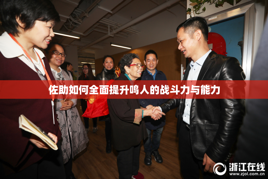 佐助如何全面提升鸣人的战斗力与能力