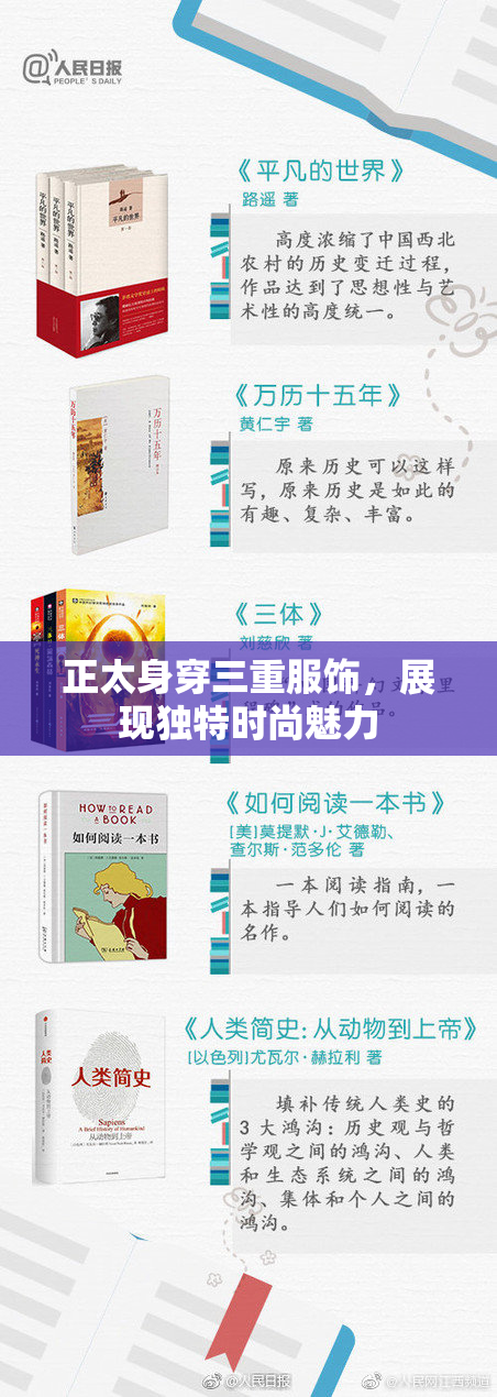 正太身穿三重服饰，展现独特时尚魅力