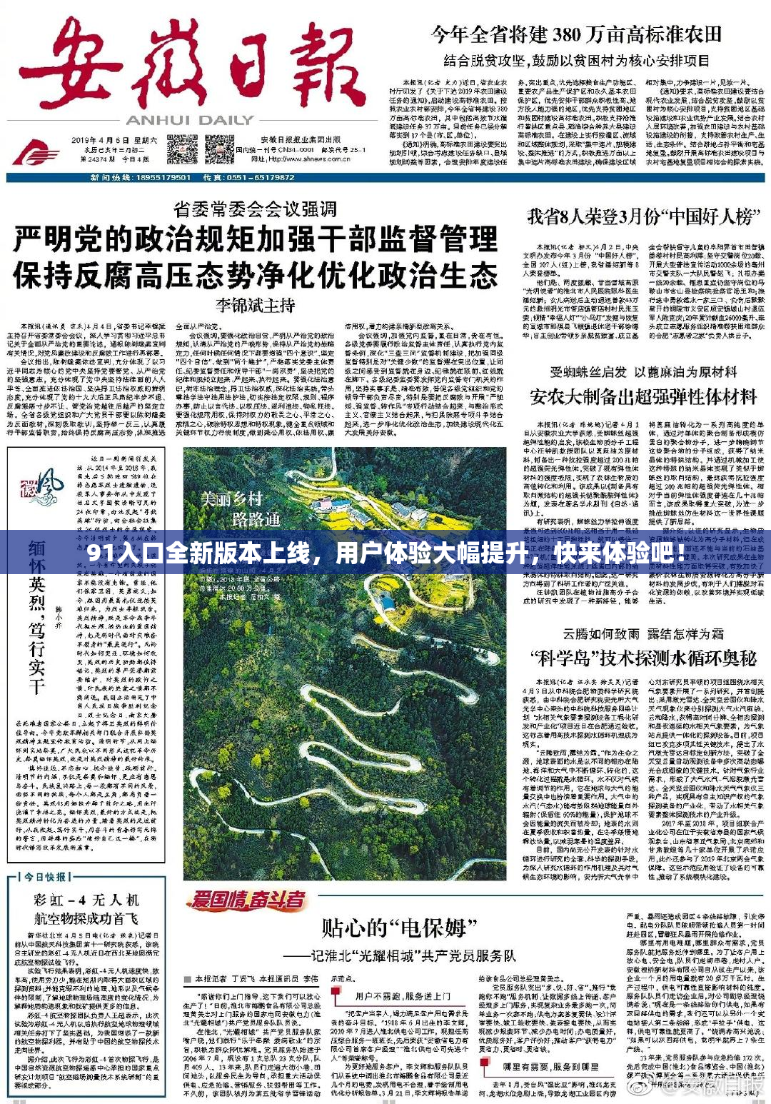 91入口全新版本上线，用户体验大幅提升，快来体验吧！