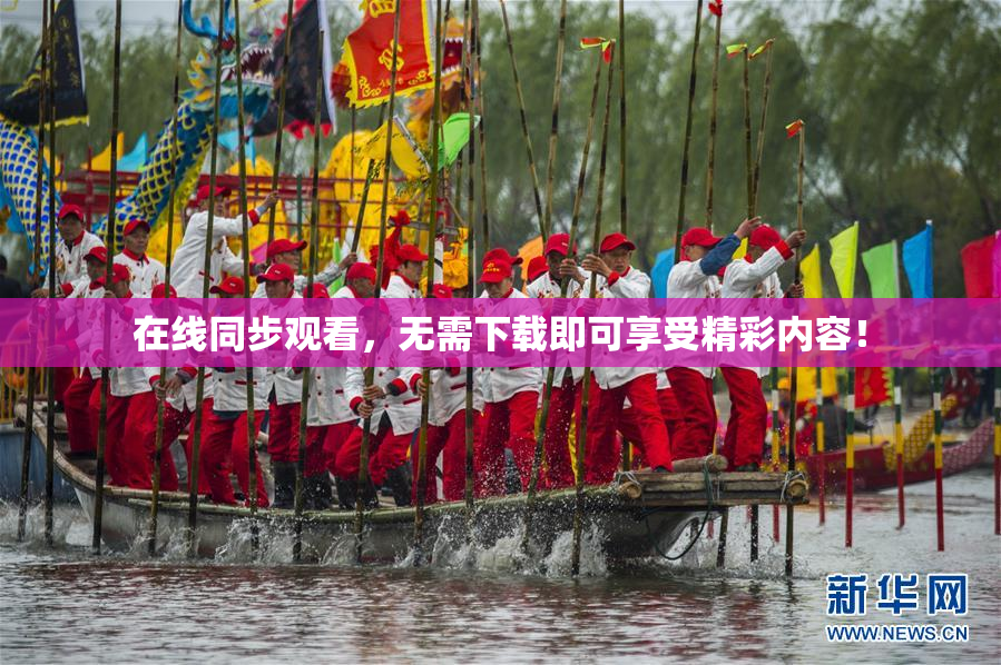 在线同步观看，无需下载即可享受精彩内容！