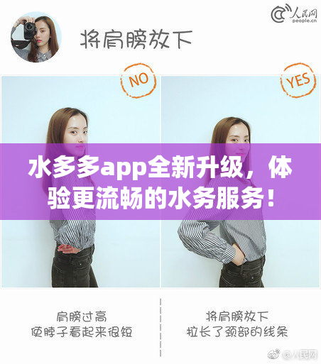 水多多app全新升级，体验更流畅的水务服务！