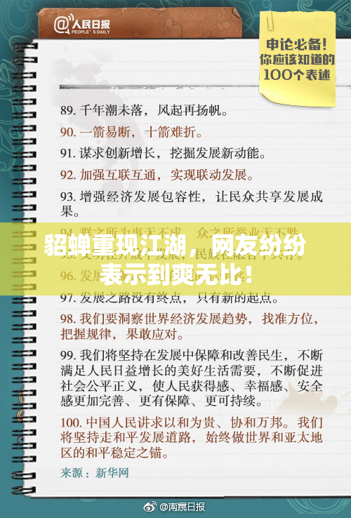 貂蝉重现江湖，网友纷纷表示到爽无比！