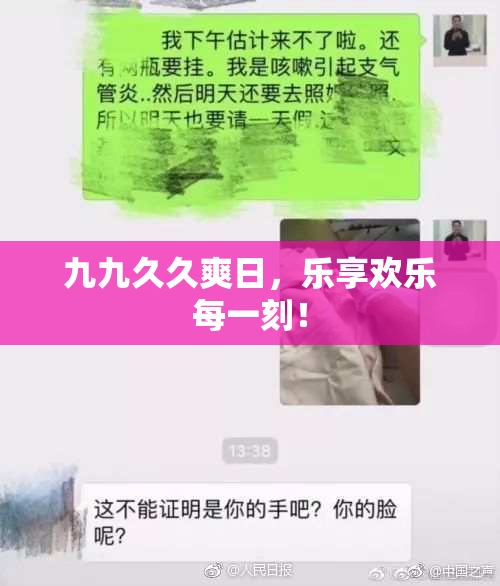 九九久久爽日，乐享欢乐每一刻！