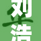 刘浩存遭遇意外惊吓，粉丝心疼不已