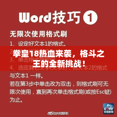 拳皇18热血来袭，格斗之王的全新挑战！