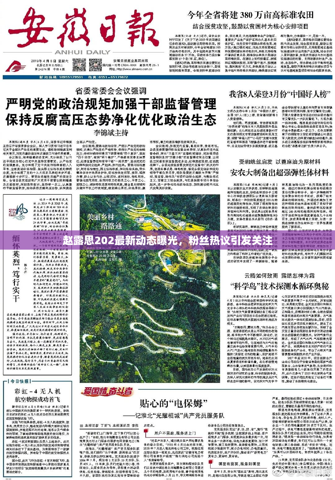 赵露思202最新动态曝光，粉丝热议引发关注