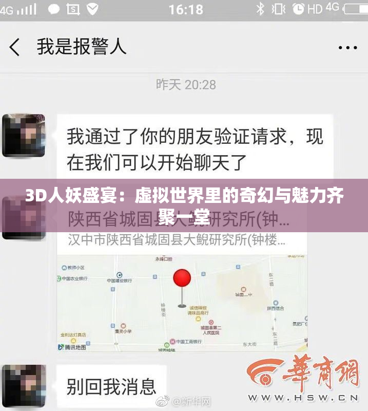 3D人妖盛宴：虚拟世界里的奇幻与魅力齐聚一堂