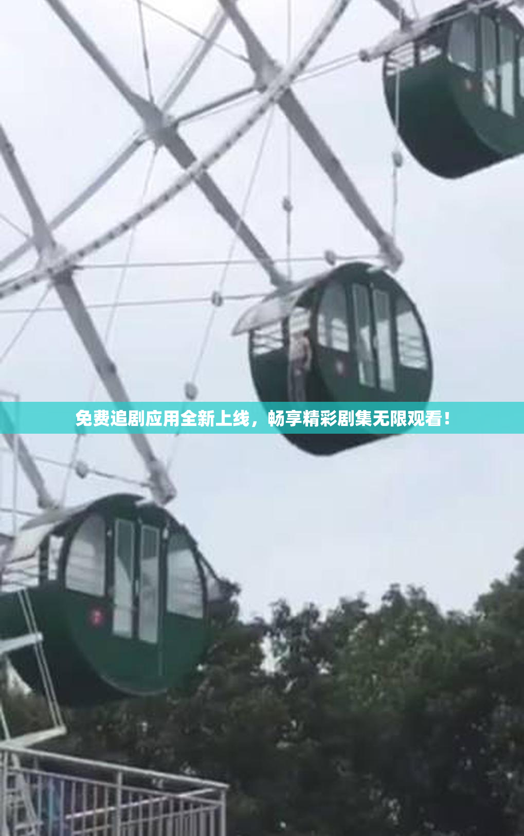 免费追剧应用全新上线，畅享精彩剧集无限观看！