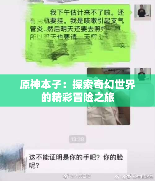 原神本子：探索奇幻世界的精彩冒险之旅