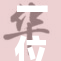一位女性的惊人经历：一夜三重挑战