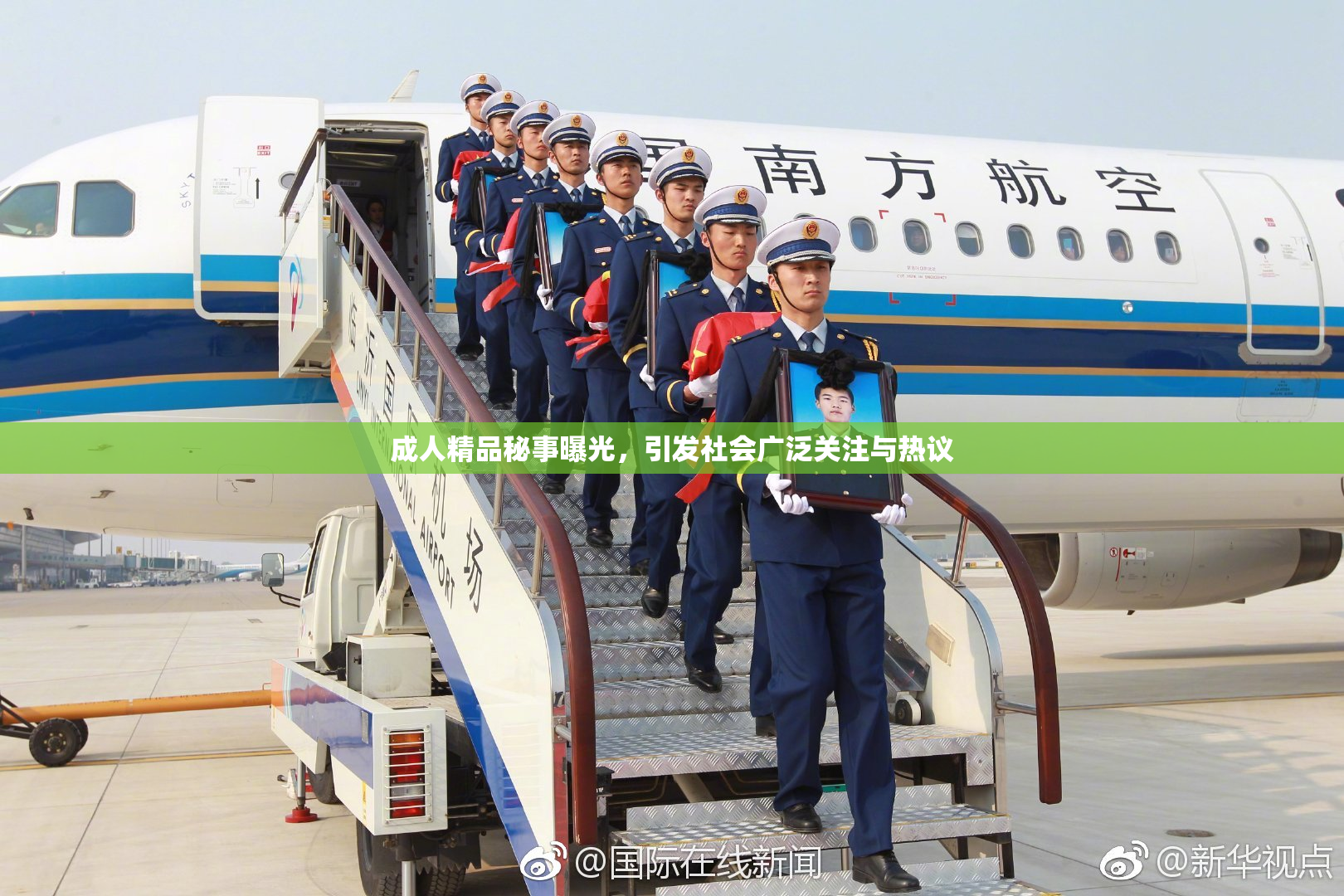 成人精品秘事曝光，引发社会广泛关注与热议