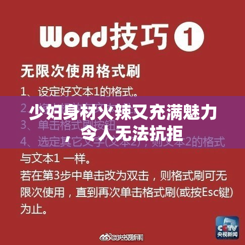 少妇身材火辣又充满魅力，令人无法抗拒