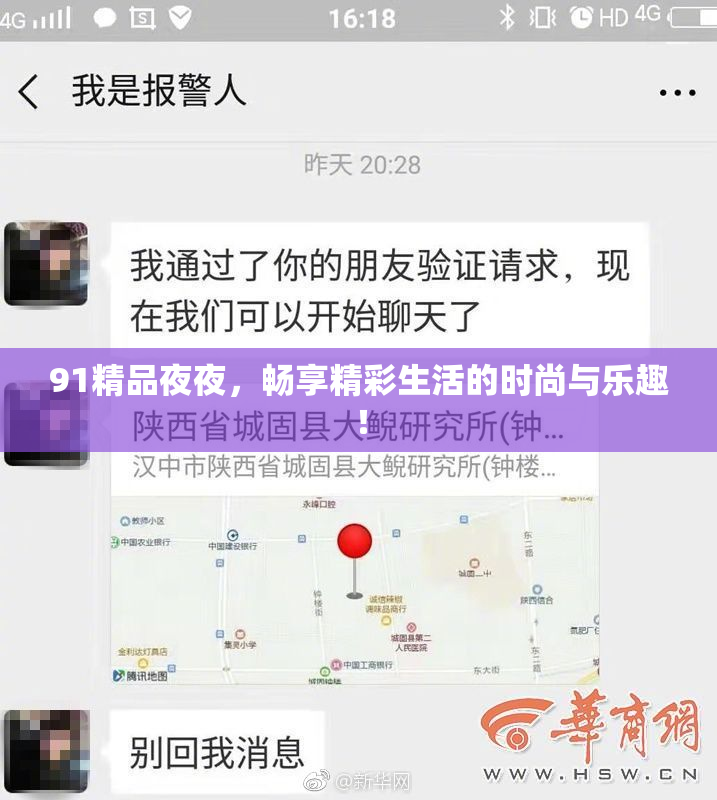 91精品夜夜，畅享精彩生活的时尚与乐趣！