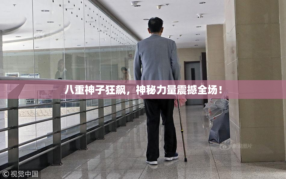八重神子狂飙，神秘力量震撼全场！