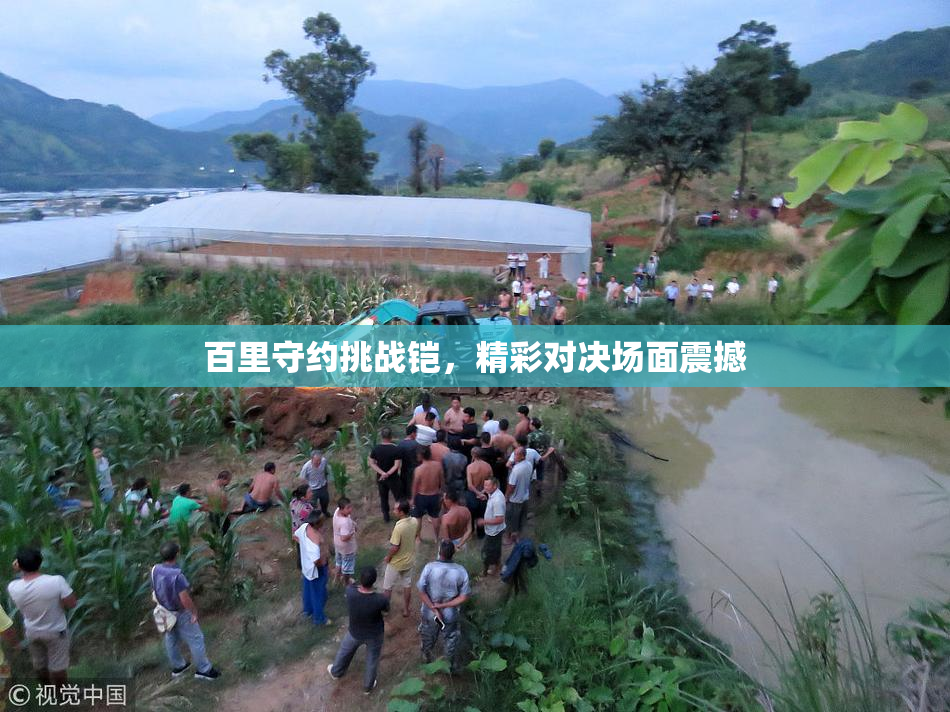 百里守约挑战铠，精彩对决场面震撼
