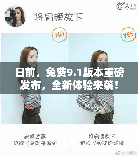 日前，免费9.1版本重磅发布，全新体验来袭！