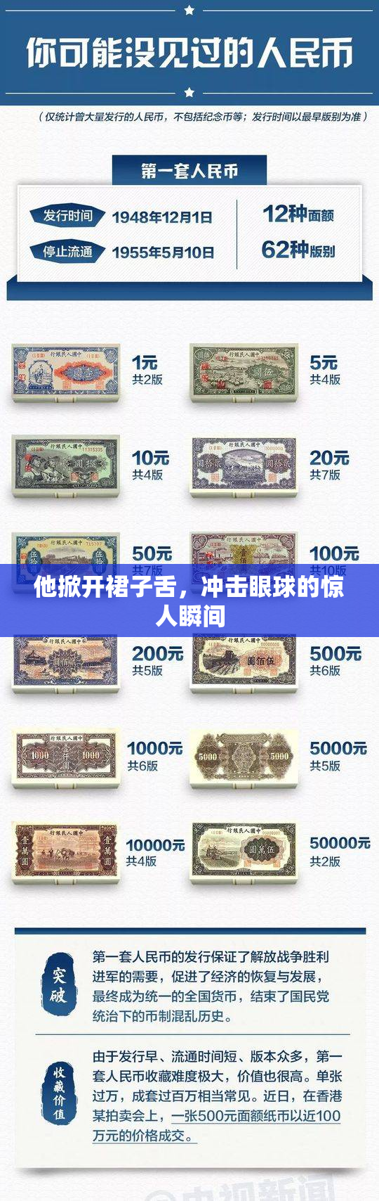 他掀开裙子舌，冲击眼球的惊人瞬间