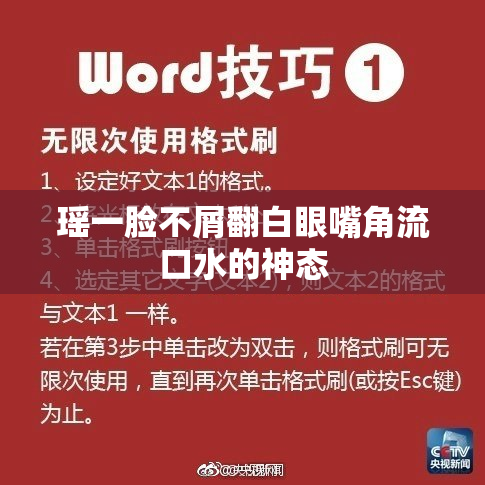 瑶一脸不屑翻白眼嘴角流口水的神态