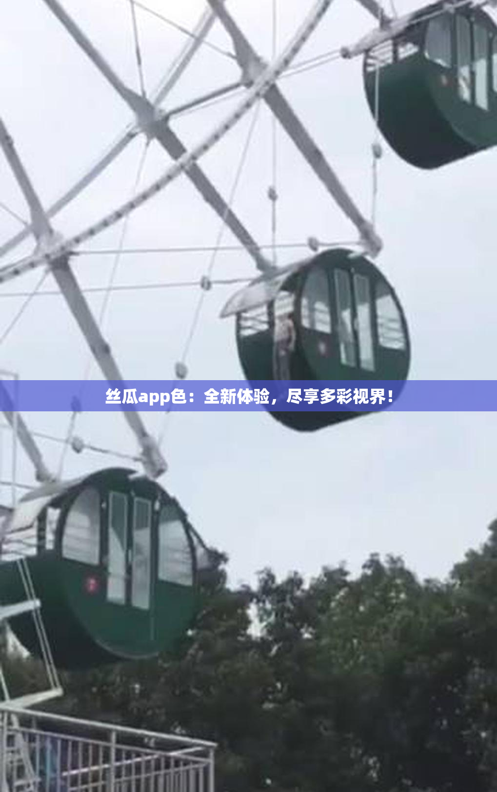 丝瓜app色：全新体验，尽享多彩视界！