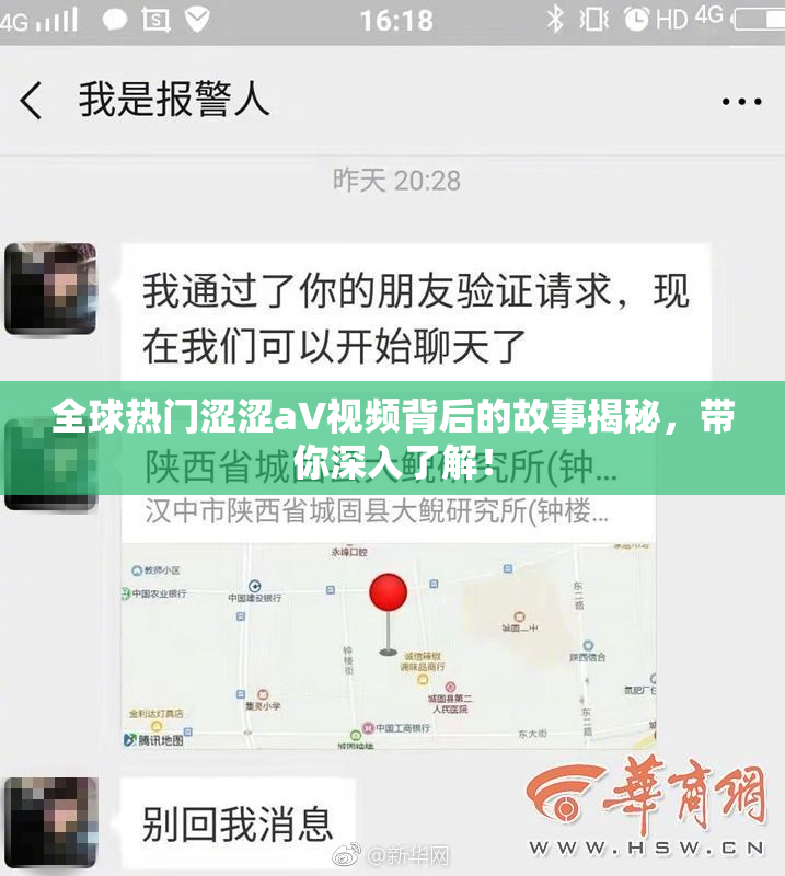 全球热门涩涩aV视频背后的故事揭秘，带你深入了解！