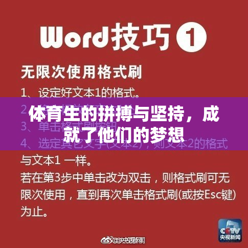 体育生的拼搏与坚持，成就了他们的梦想
