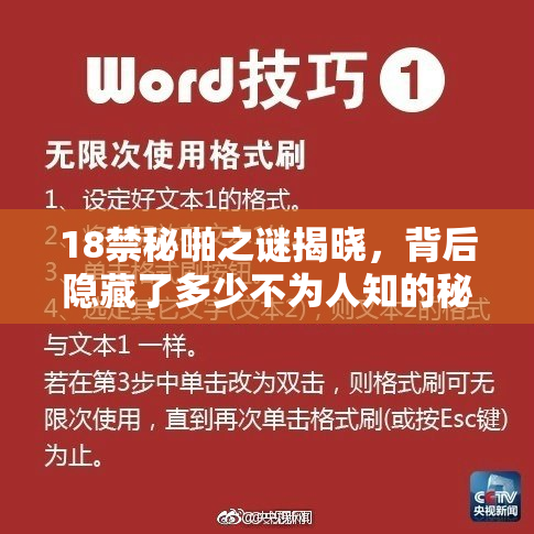 18禁秘啪之谜揭晓，背后隐藏了多少不为人知的秘密？