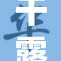 干露露裸照事件引发热议，公众反应两极分化